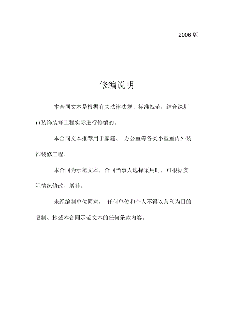 深圳市小型装饰装修工程施工合同2006版_第2页