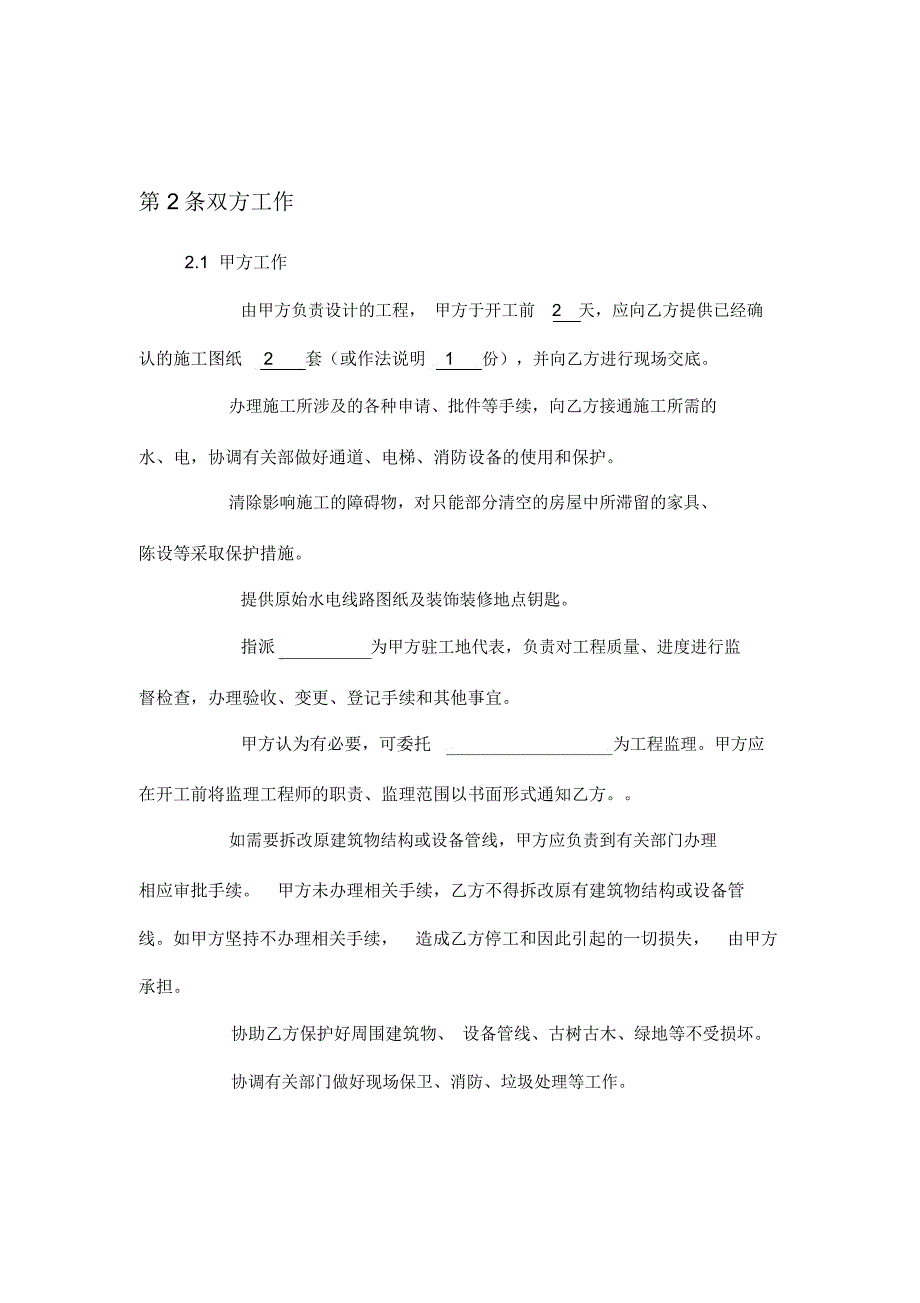 深圳市小型装饰装修工程施工合同2006版_第4页