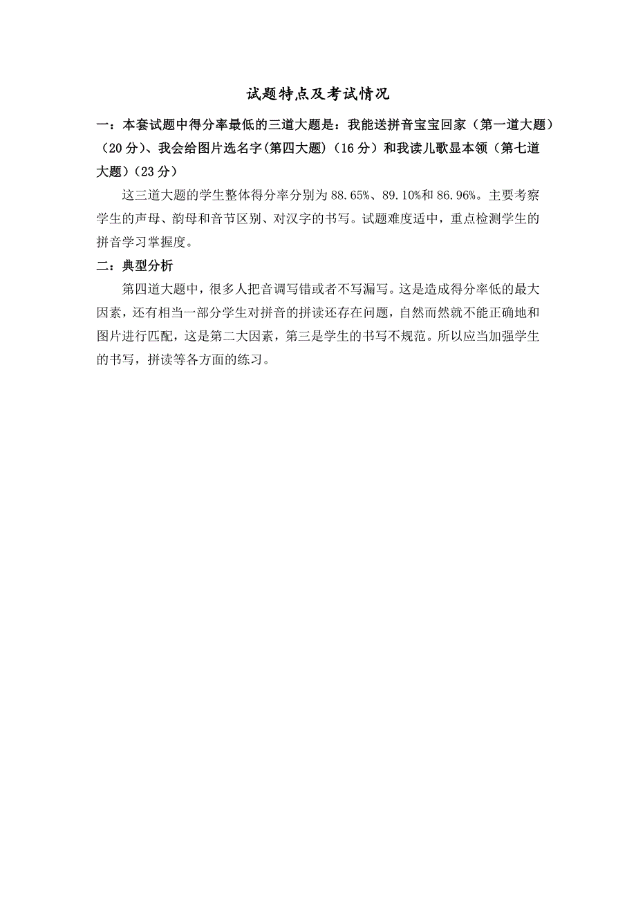 试题特点及考试情况分析_第1页