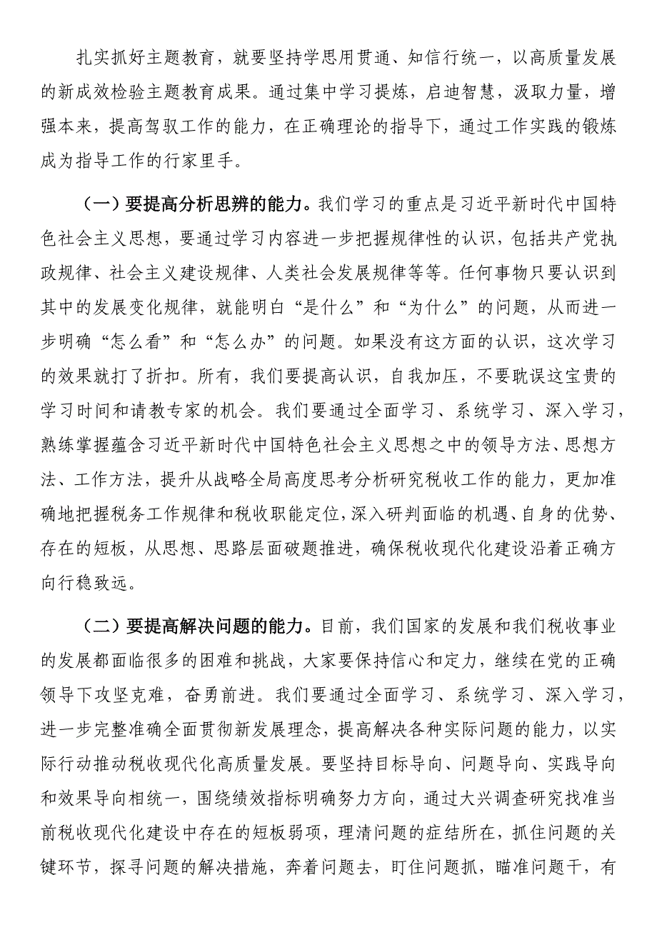 主题教育专题党课：深学笃用知行合一把主题教育成果转化为推动工作的强大动力范文 .docx_第3页