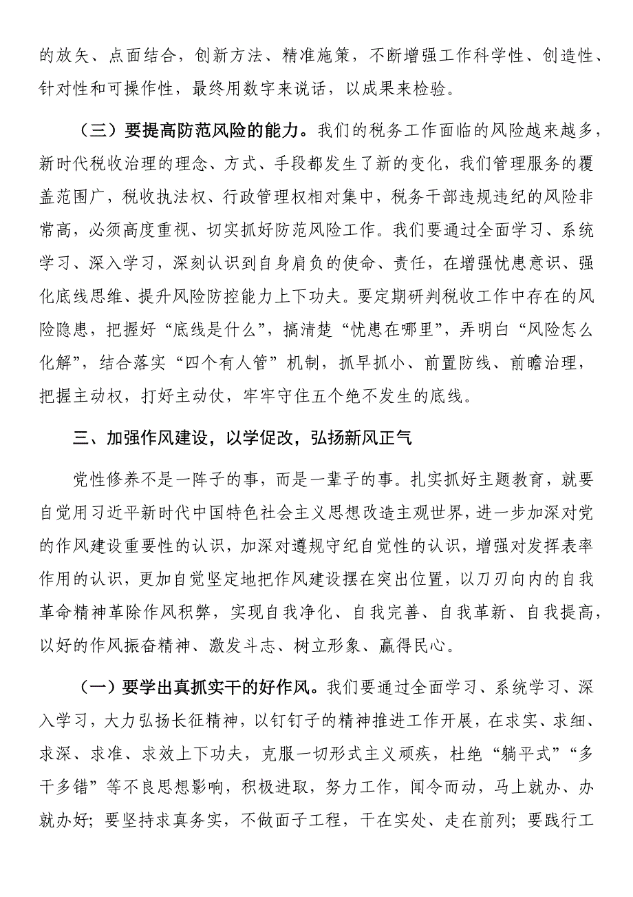 主题教育专题党课：深学笃用知行合一把主题教育成果转化为推动工作的强大动力范文 .docx_第4页