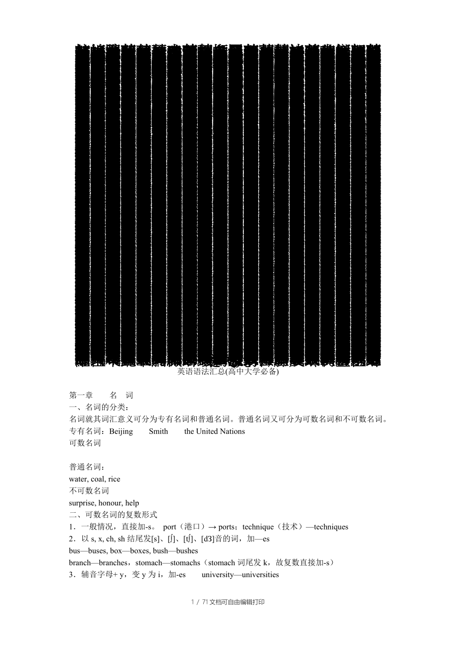 英语语法汇总(高中大学必备)