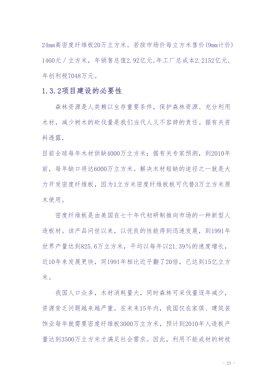 项目名称：高密度纤维板项目 (2)（天选打工人）.docx_第2页