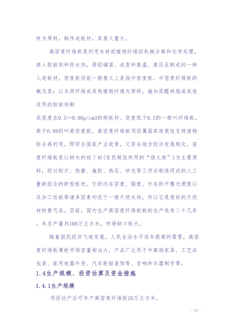 项目名称：高密度纤维板项目 (2)（天选打工人）.docx_第3页