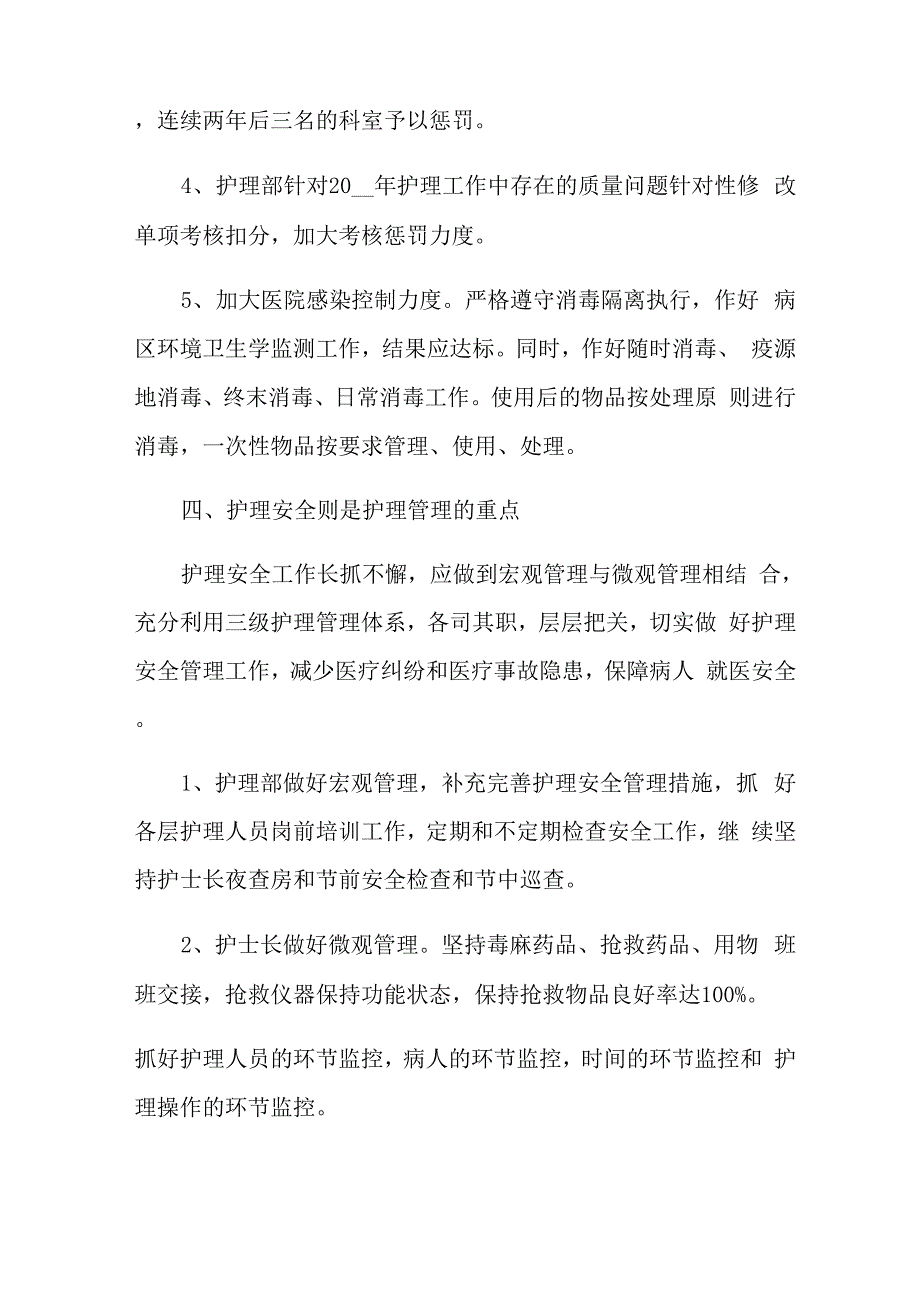 2021年外科护理工作计划汇编9篇_第3页