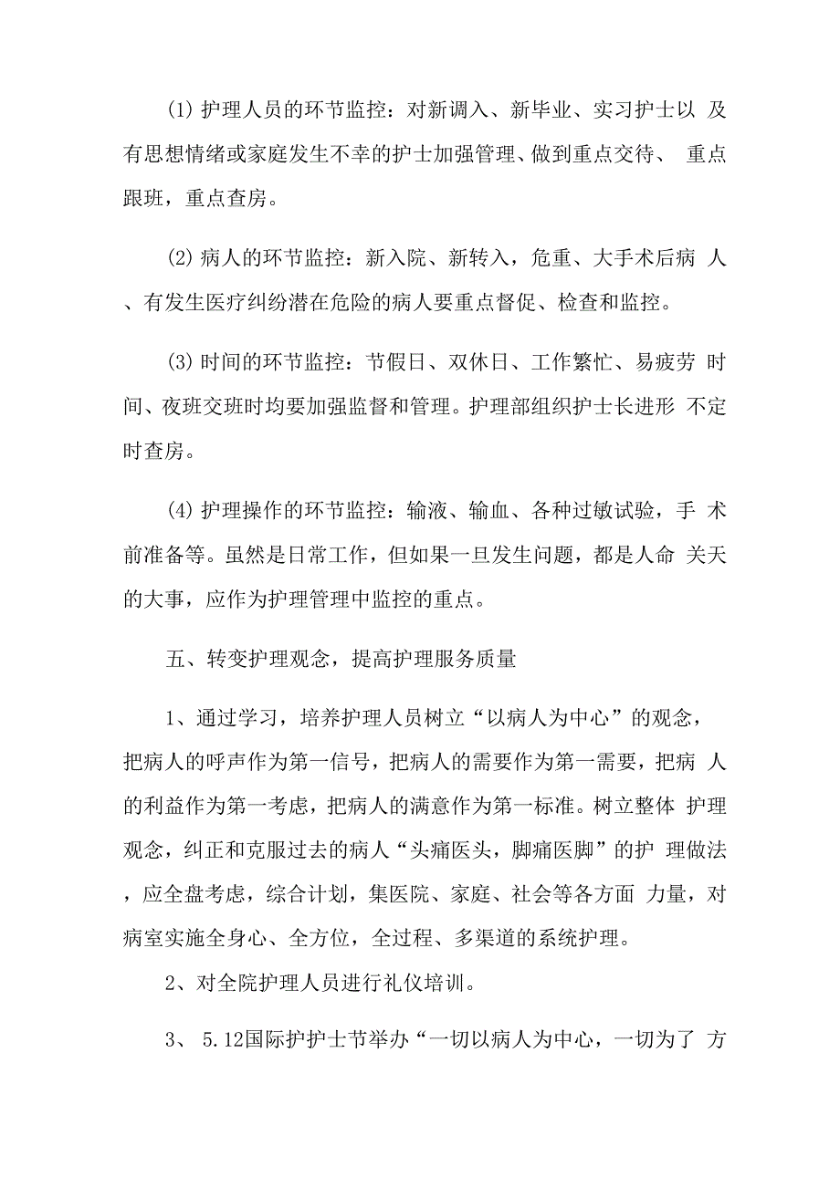 2021年外科护理工作计划汇编9篇_第4页