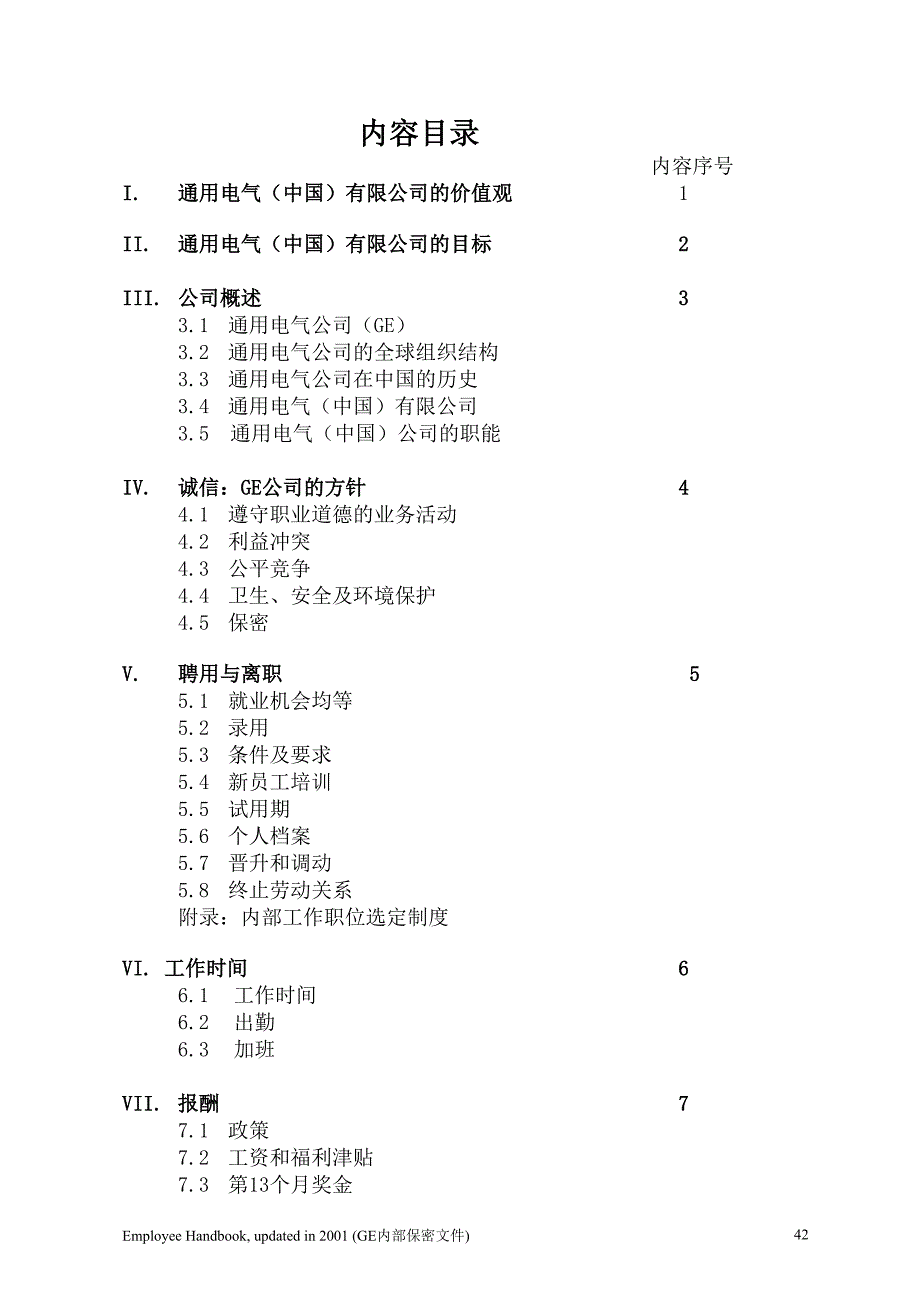 GE—员工手册 (2)（天选打工人）.docx_第3页