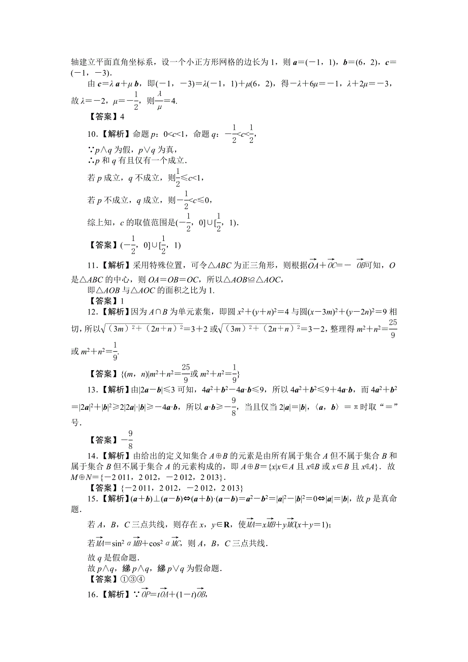 高考数学理二轮专题训练：专题9第2讲填空题解题技法A含答案_第3页