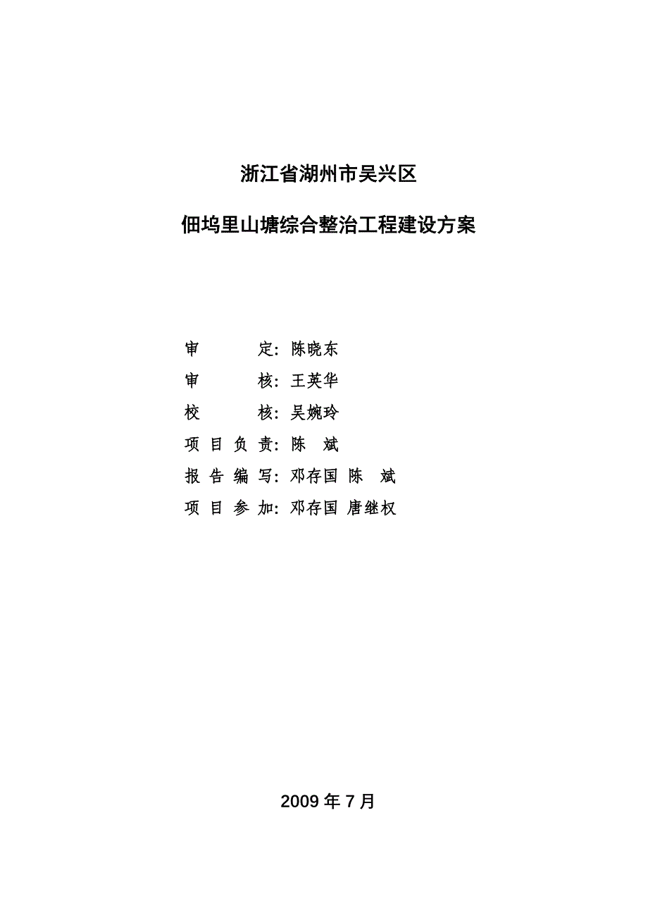 佃坞里山塘建设方案.doc_第2页