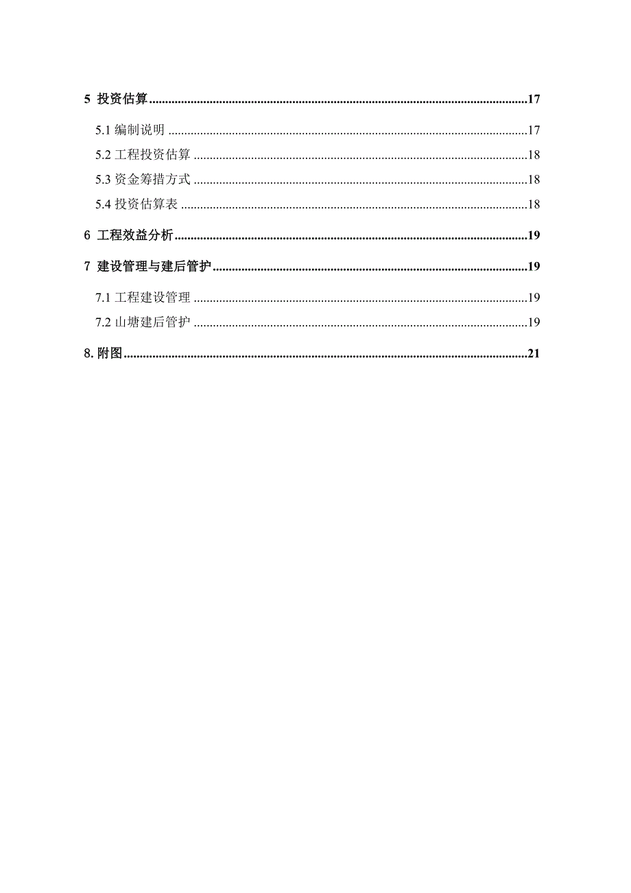 佃坞里山塘建设方案.doc_第4页