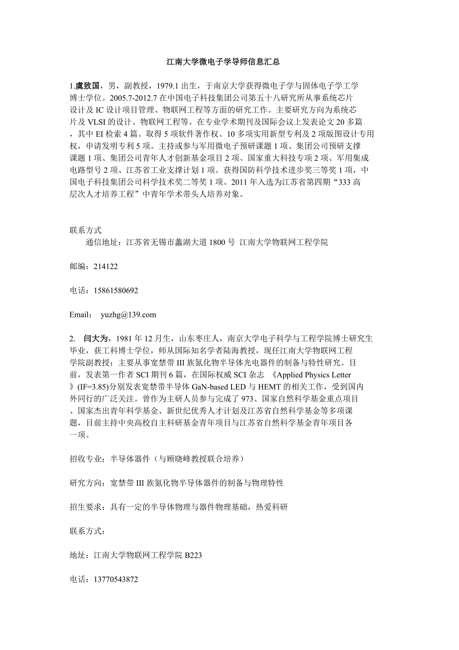 江南大学导师简介_第1页