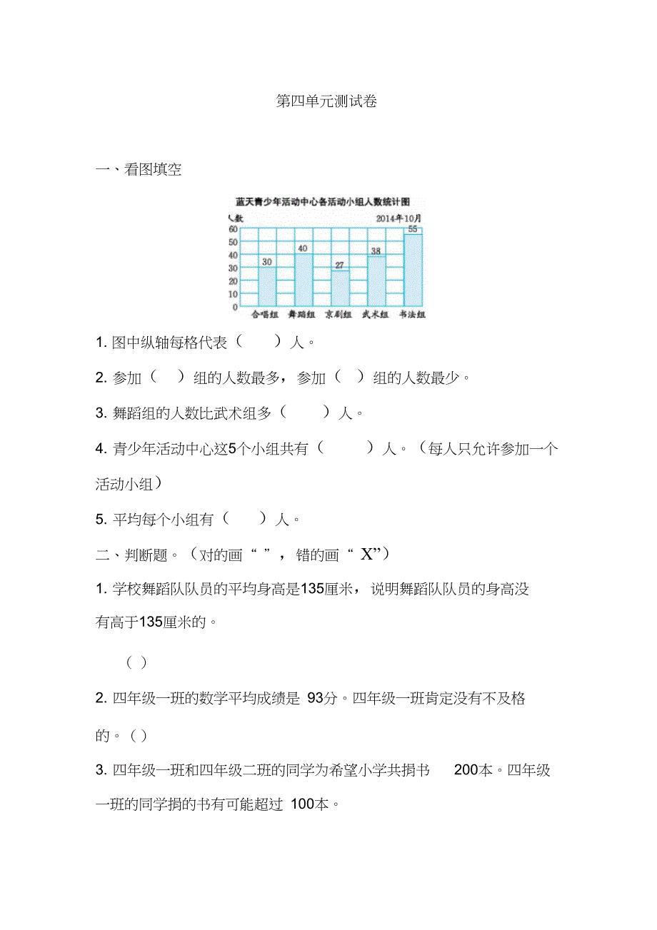 苏教版四年级数学上册第四单元考试题附答案_第1页