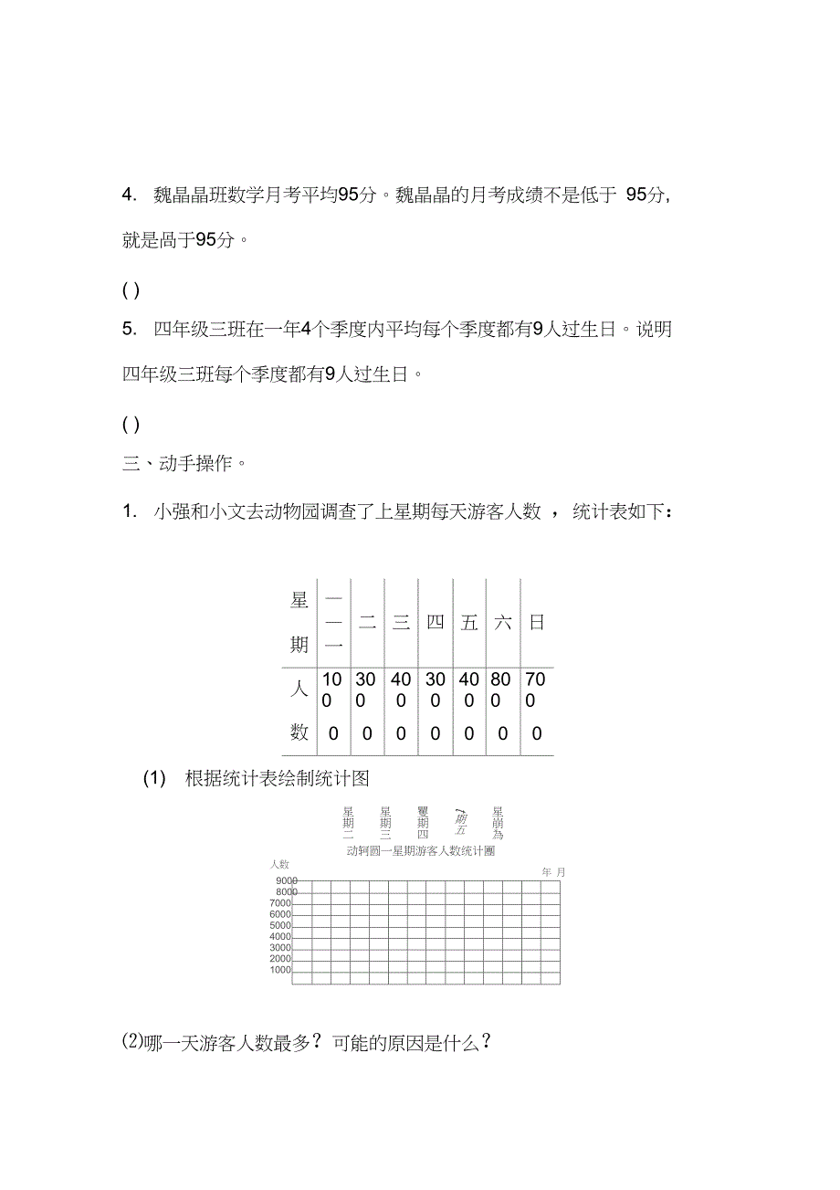 苏教版四年级数学上册第四单元考试题附答案_第2页