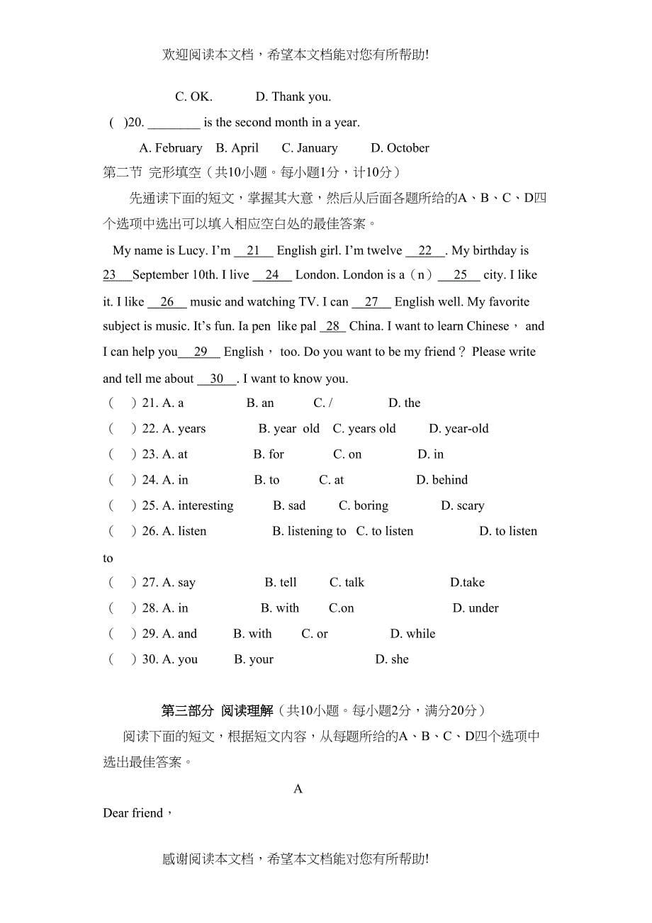 四川达州0910七年级上期末考试试卷_第5页