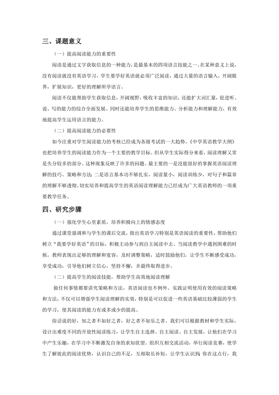 《新课标下高中英语自主阅读能力的提高》课题结题报告.doc_第2页