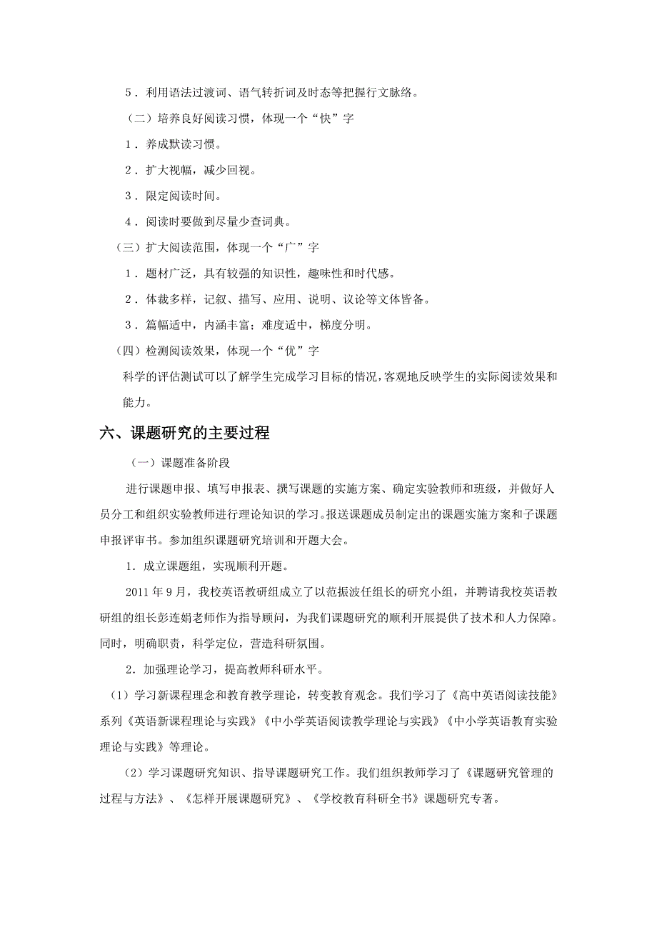 《新课标下高中英语自主阅读能力的提高》课题结题报告.doc_第4页