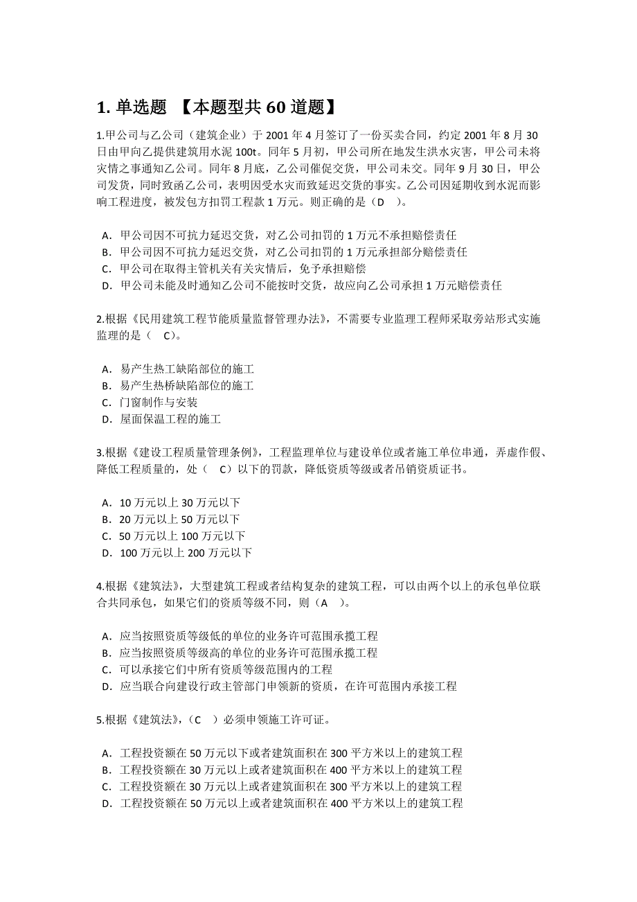 2018年监理工程师继续教育必修课考试83分.docx_第1页