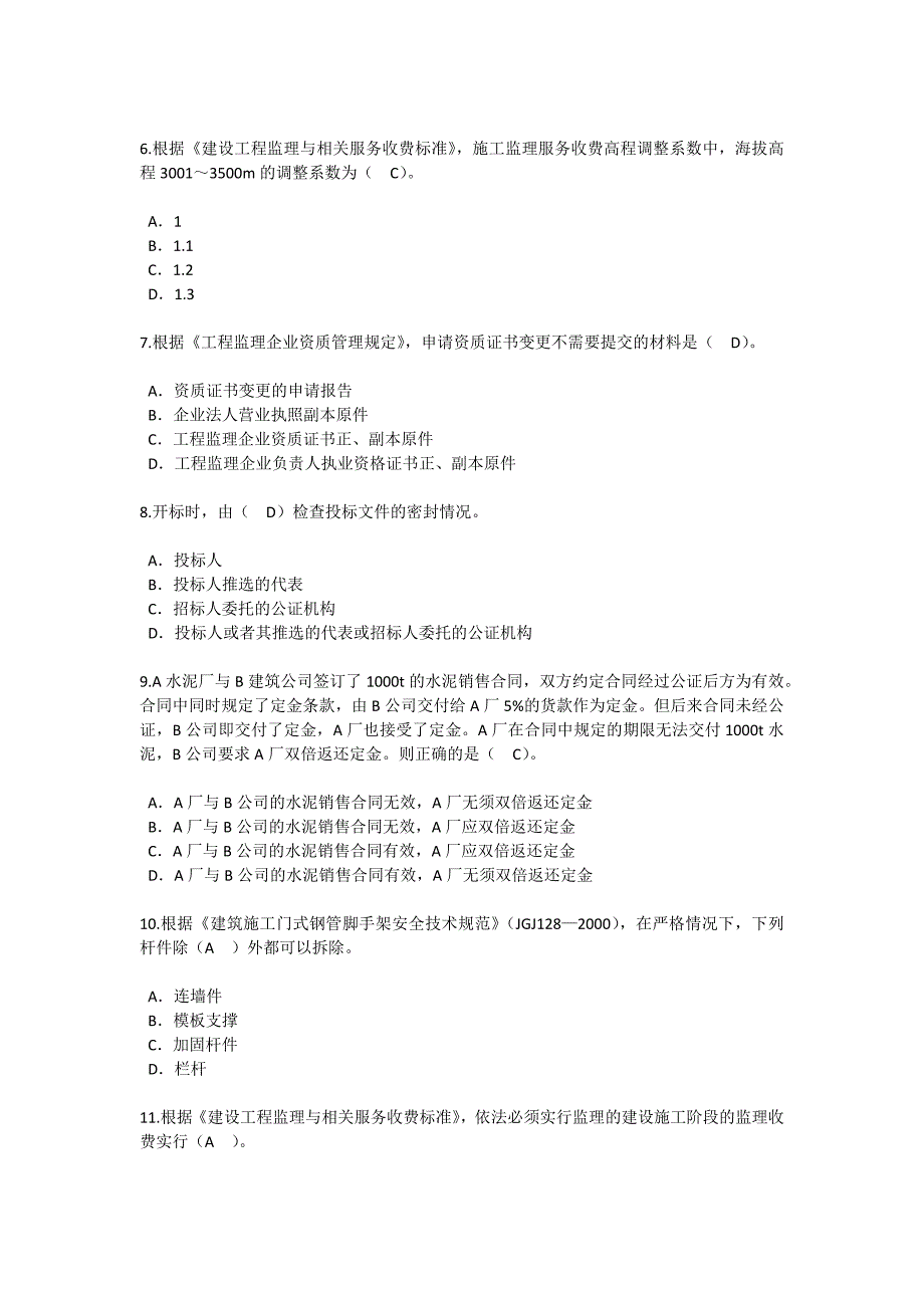 2018年监理工程师继续教育必修课考试83分.docx_第2页