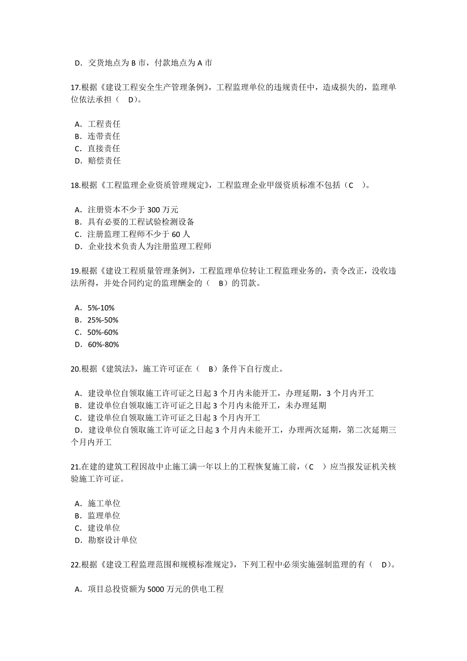 2018年监理工程师继续教育必修课考试83分.docx_第4页