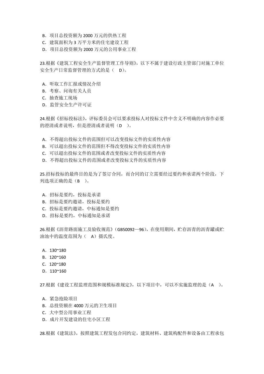 2018年监理工程师继续教育必修课考试83分.docx_第5页