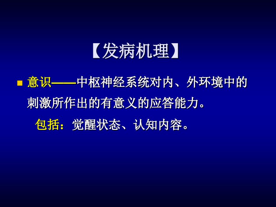 昏迷的初步处理与转送_第4页