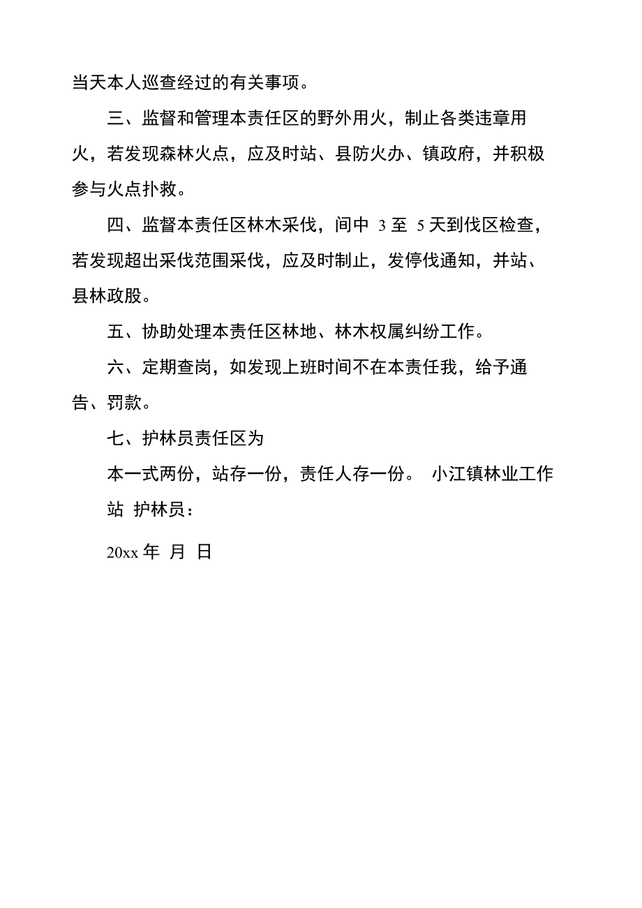 护林员申请书_第3页