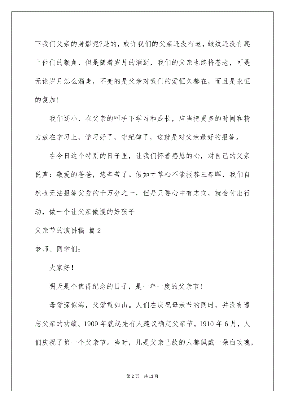 父亲节的演讲稿模板集锦7篇_第2页