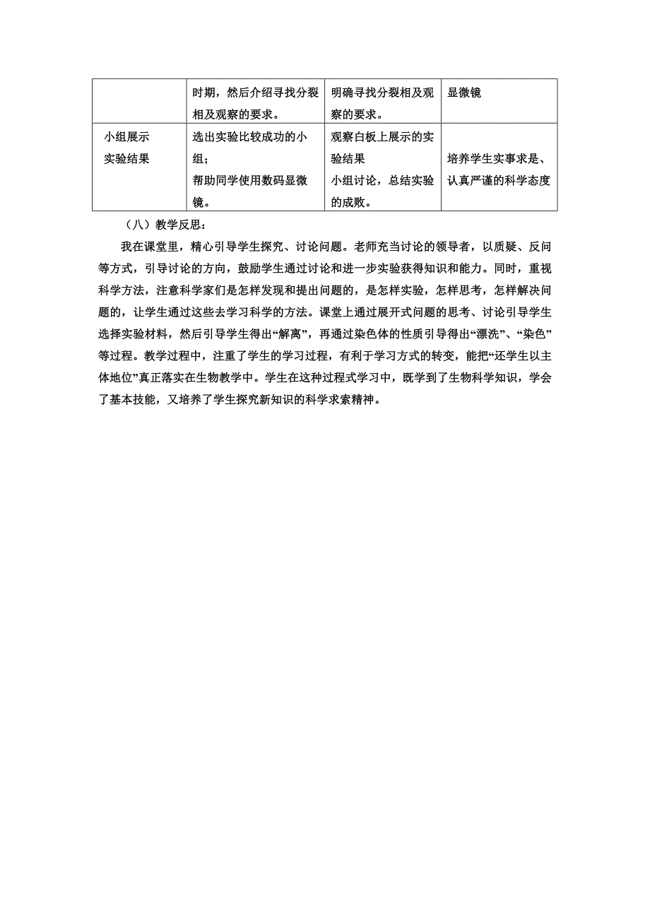 《观察根尖分生组织细胞有丝分裂》教学设计_第4页