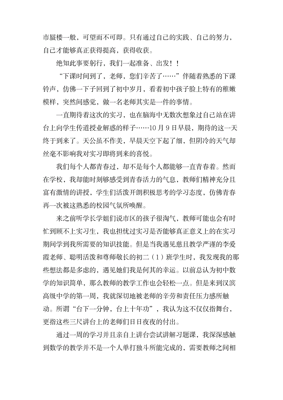 绝知此事要躬行实习心得体会_办公文档-工作总结_第2页