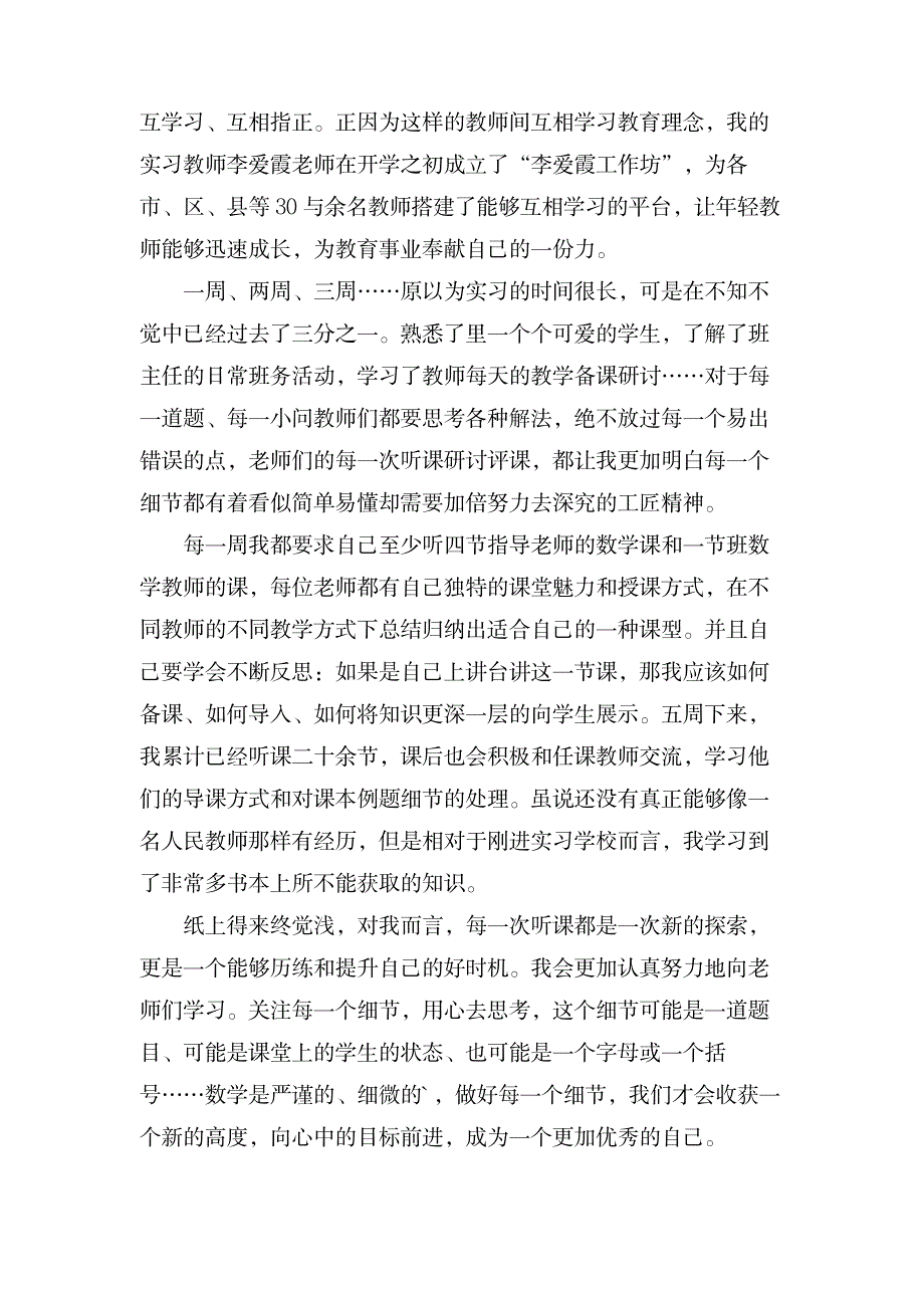 绝知此事要躬行实习心得体会_办公文档-工作总结_第3页