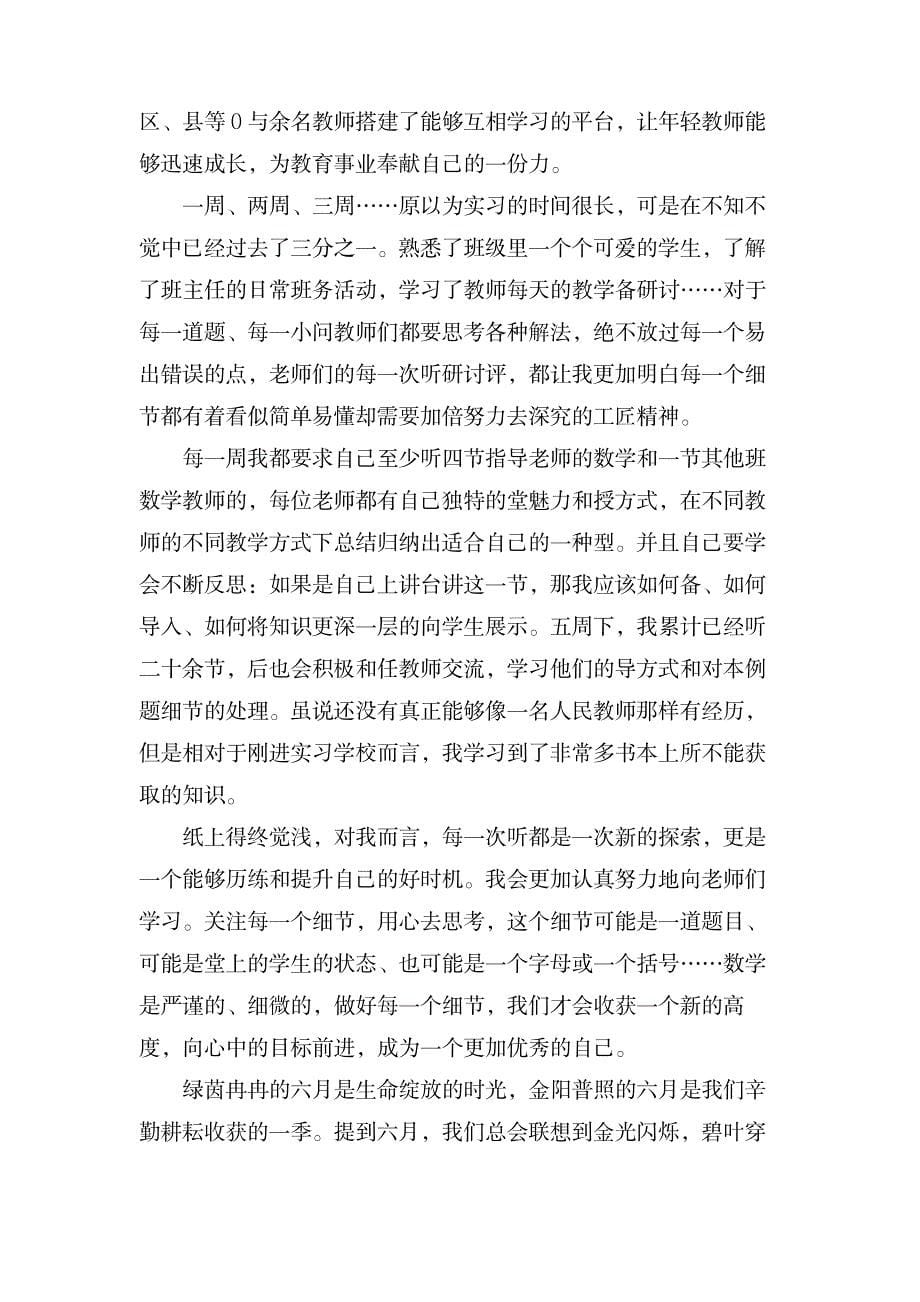 绝知此事要躬行实习心得体会_办公文档-工作总结_第5页