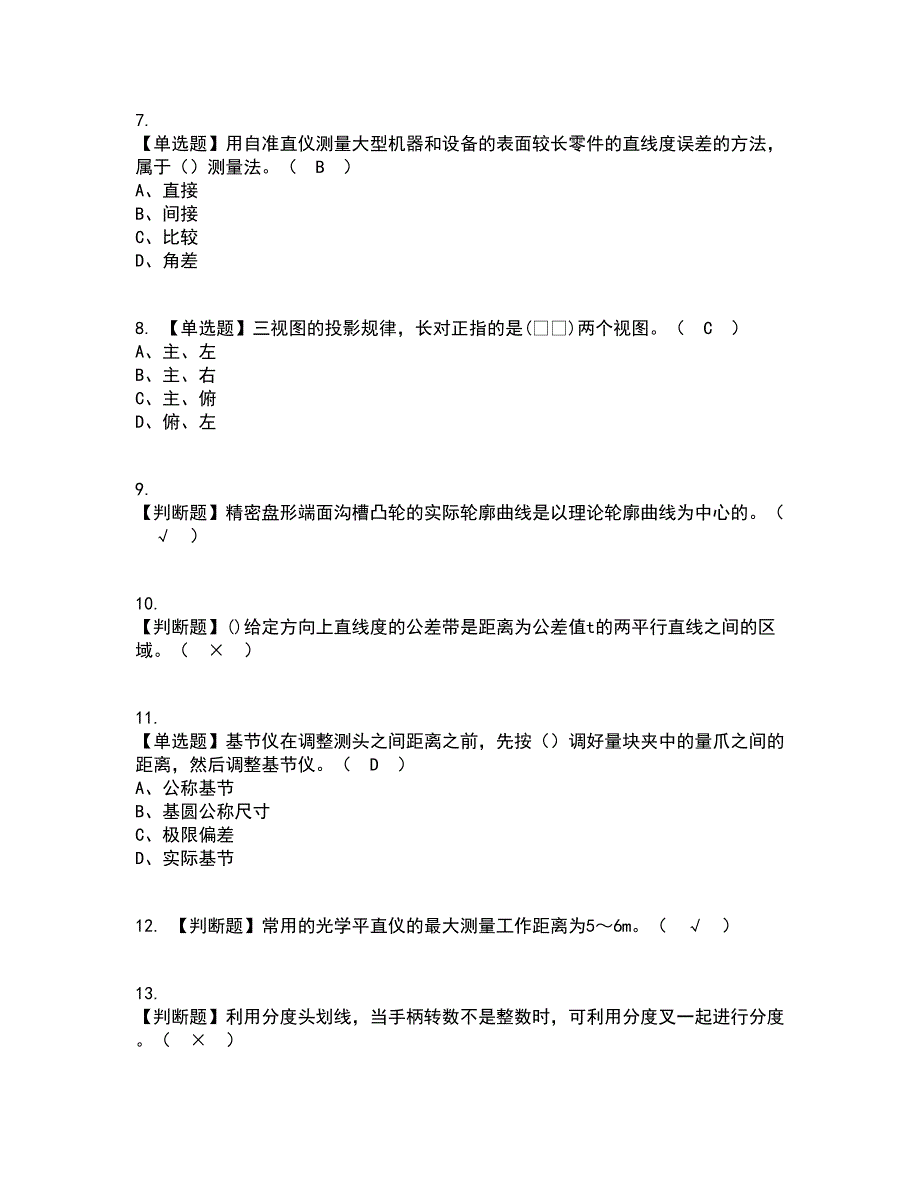 2022年工具钳工（高级）考试内容及考试题库含答案参考31_第2页