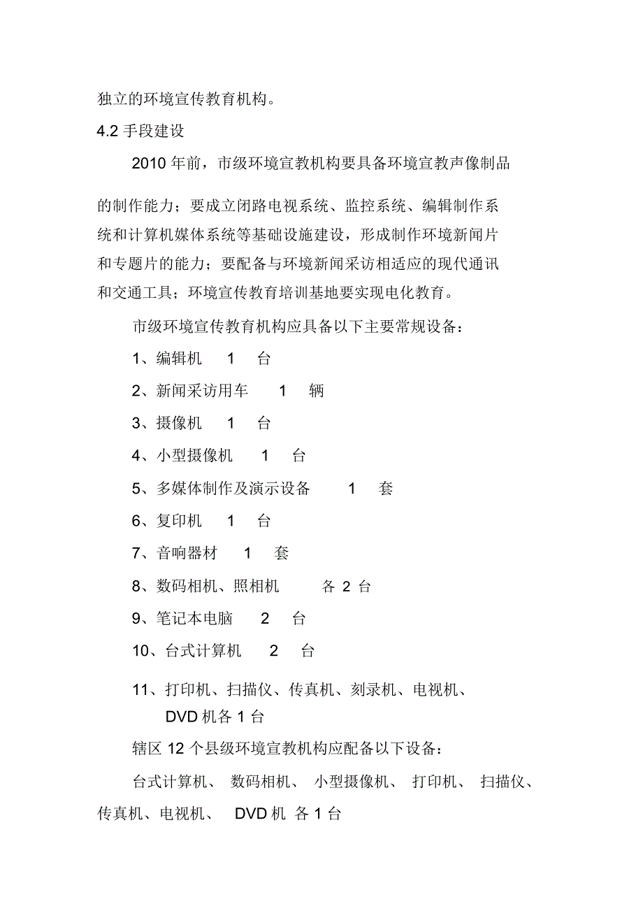 宝鸡市环境宣传教育能力建设规划_第4页