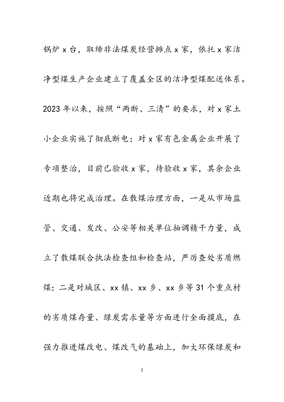 2023年xx区关于进一步明确散煤替代治理相关问题的报告.docx_第2页