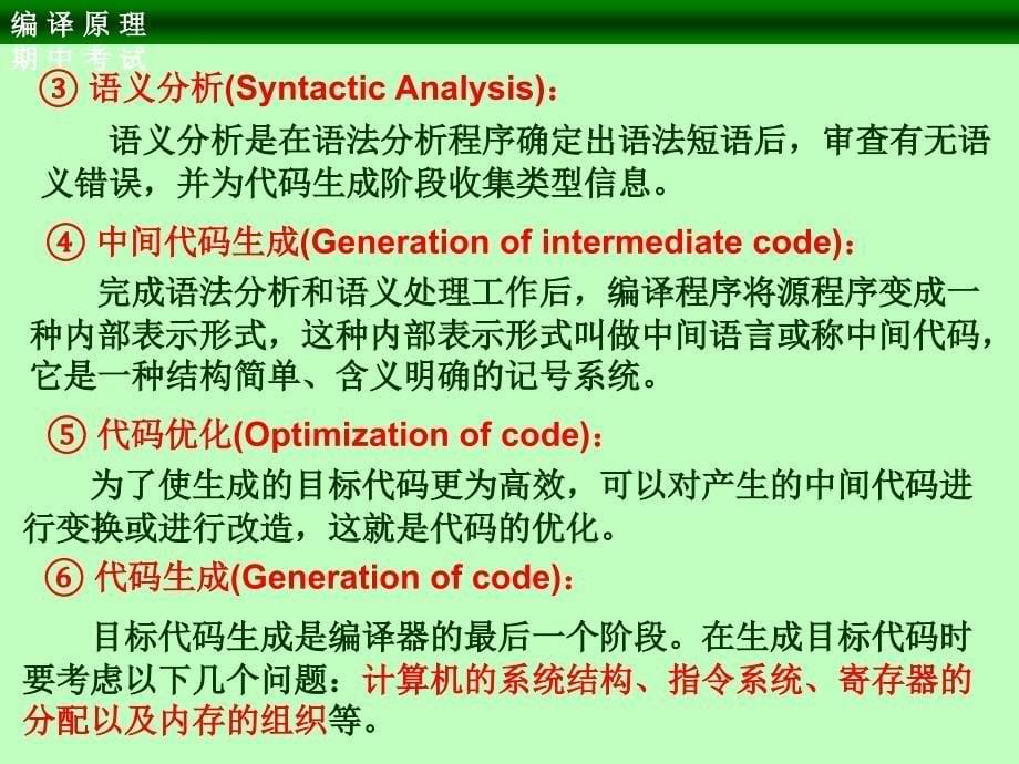 期中考试PPT课件_第5页