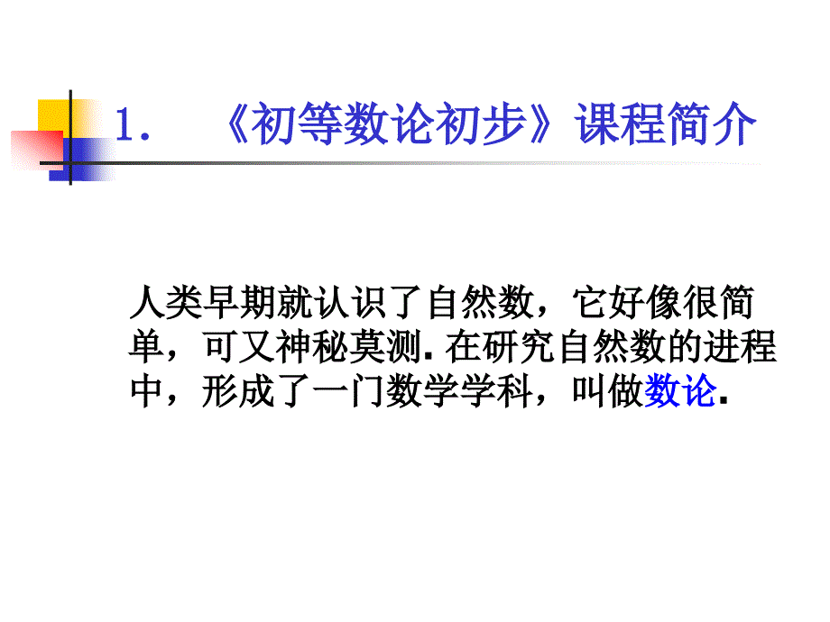 《初等数论初步》_第4页