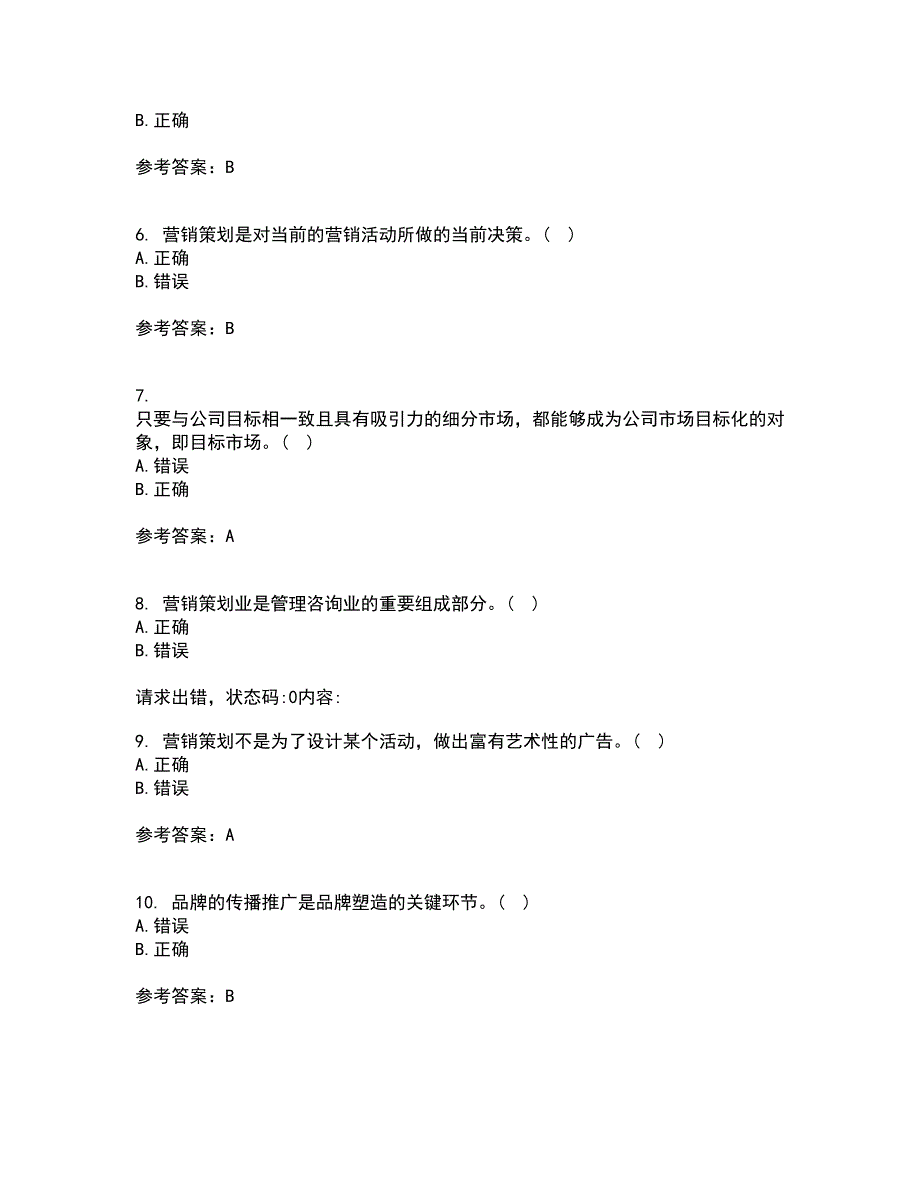 川农21春《策划理论与实务本科》在线作业三满分答案47_第2页