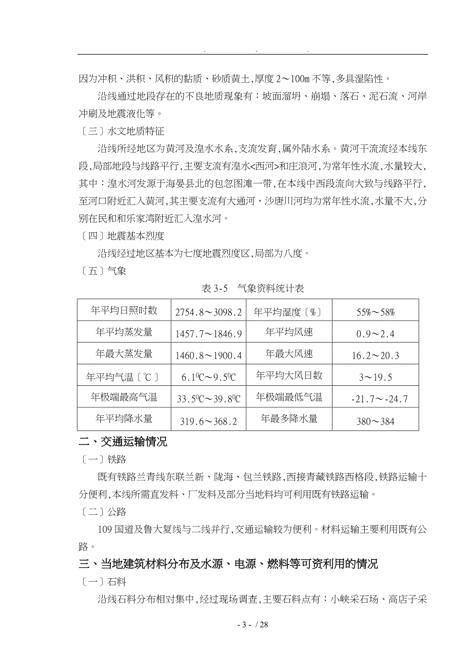 铁路施工课程设计报告书_第3页