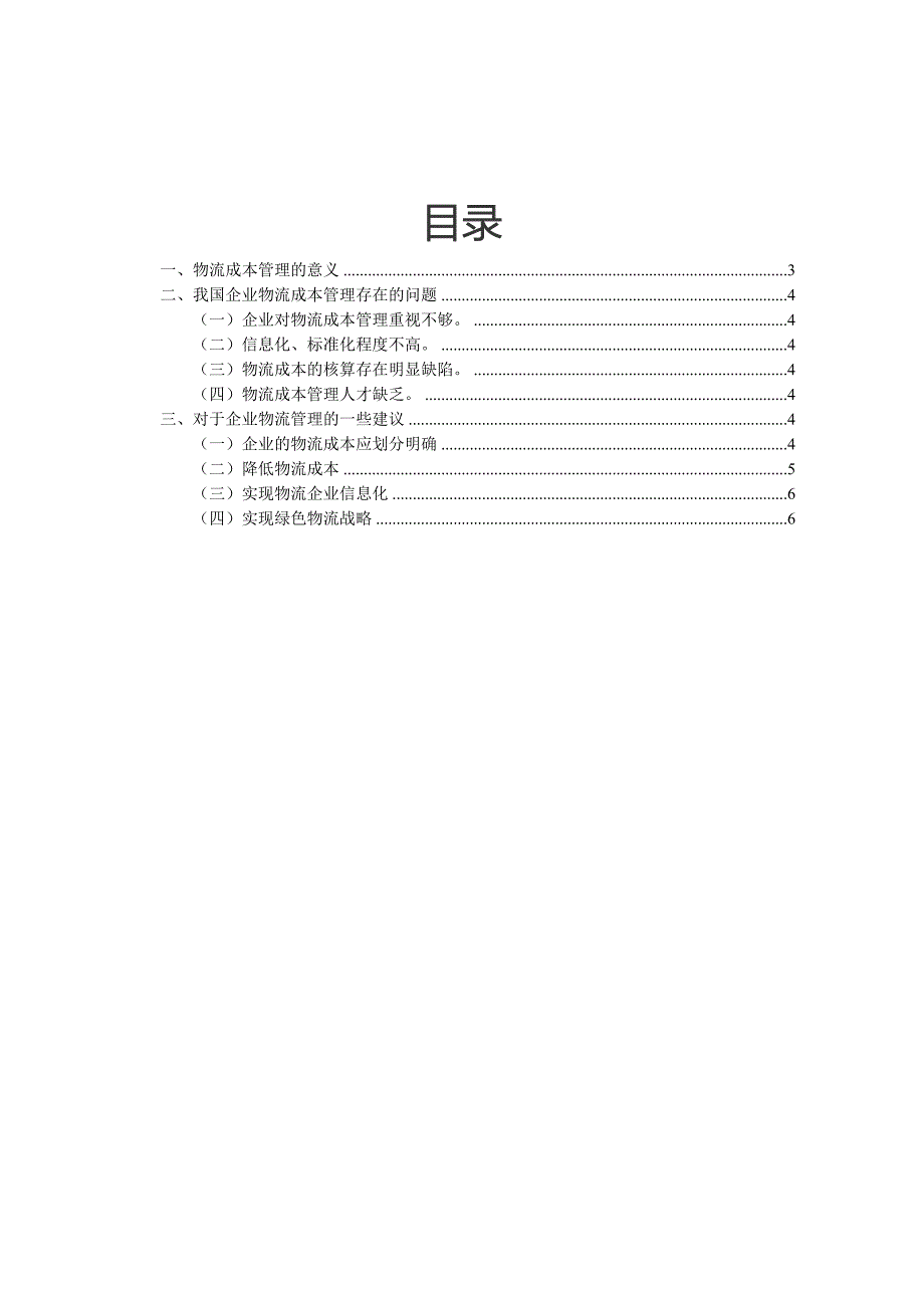 物流方面知识文章_第2页