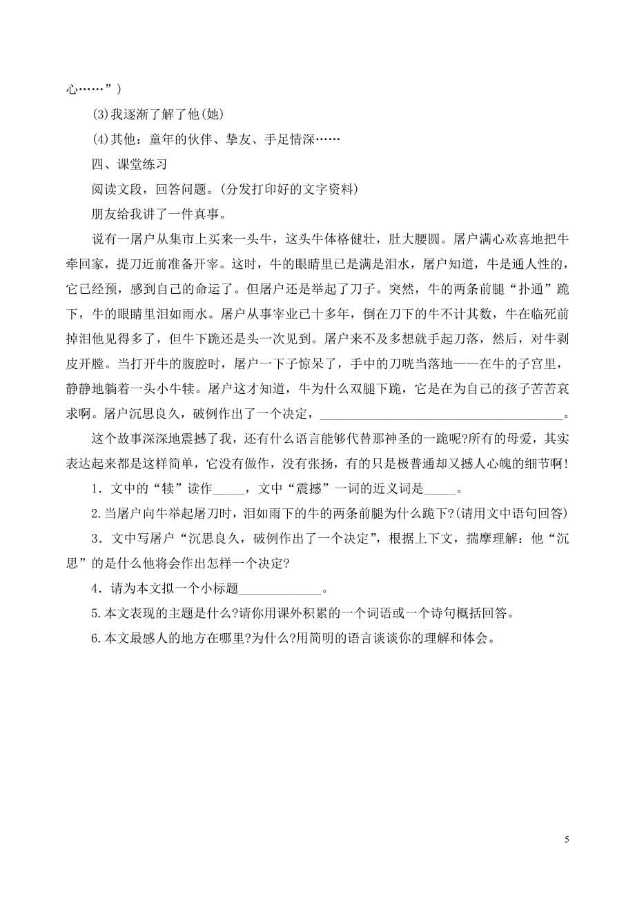 老王教学设计.doc_第5页