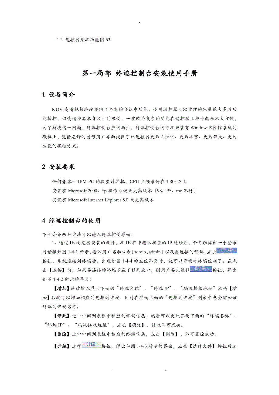 科达KDV终端系统培训手册_第2页