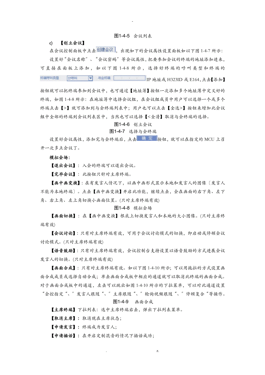 科达KDV终端系统培训手册_第4页