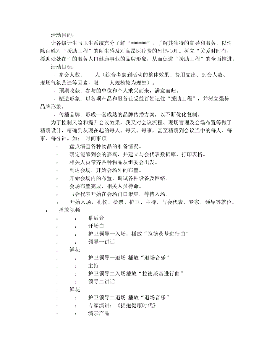 大型会议发言ppt模板(精选多篇)_第2页