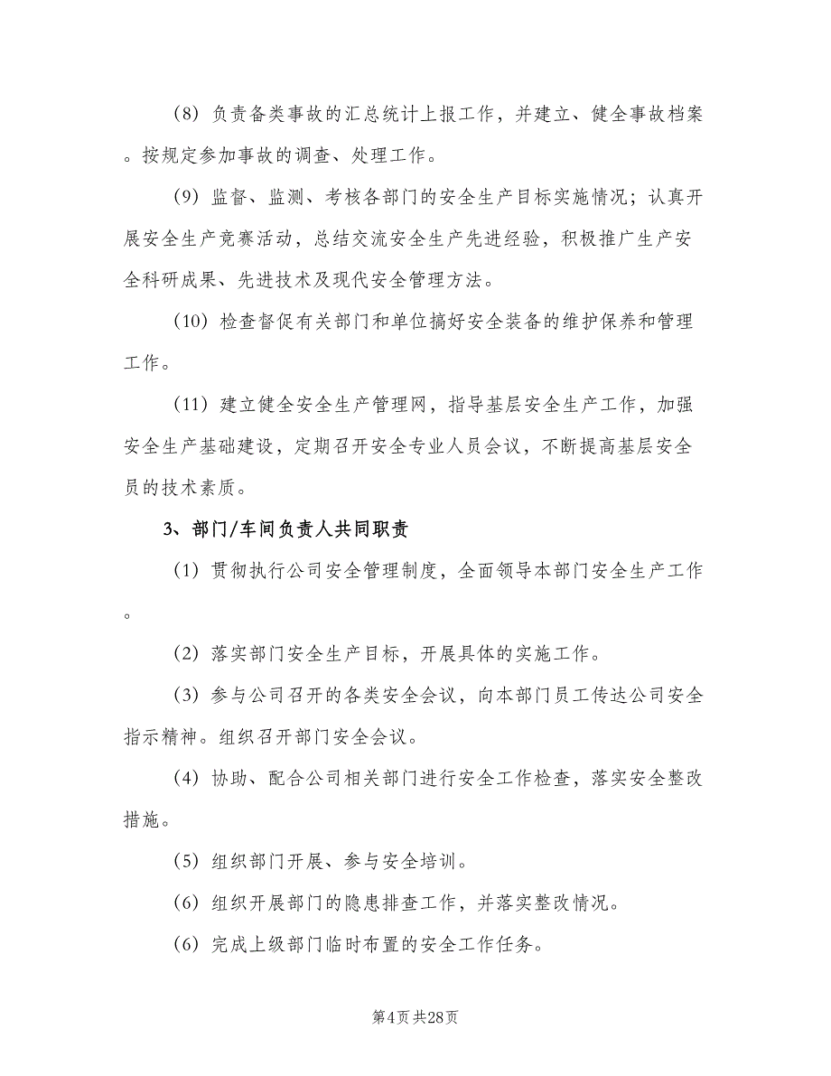 公司环保组织机构情况及管理制度范文（七篇）_第4页