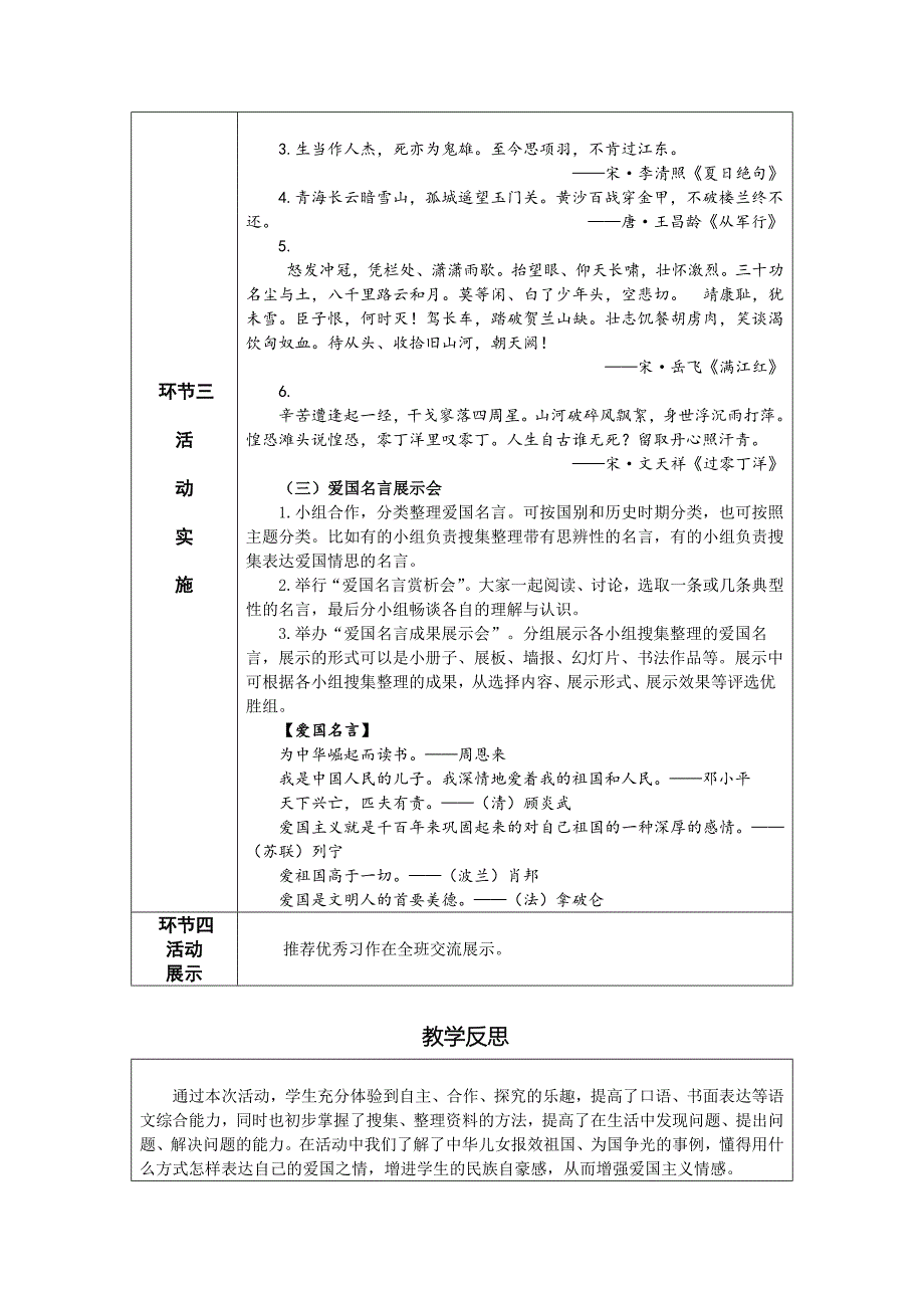 七年级下册 第二单元 综合性学习 天下国家（表格式教案）_第3页