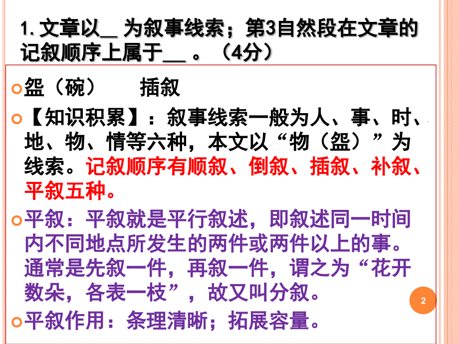 湖南高考真题童年随之而去评讲PowerPoint演示文稿_第2页