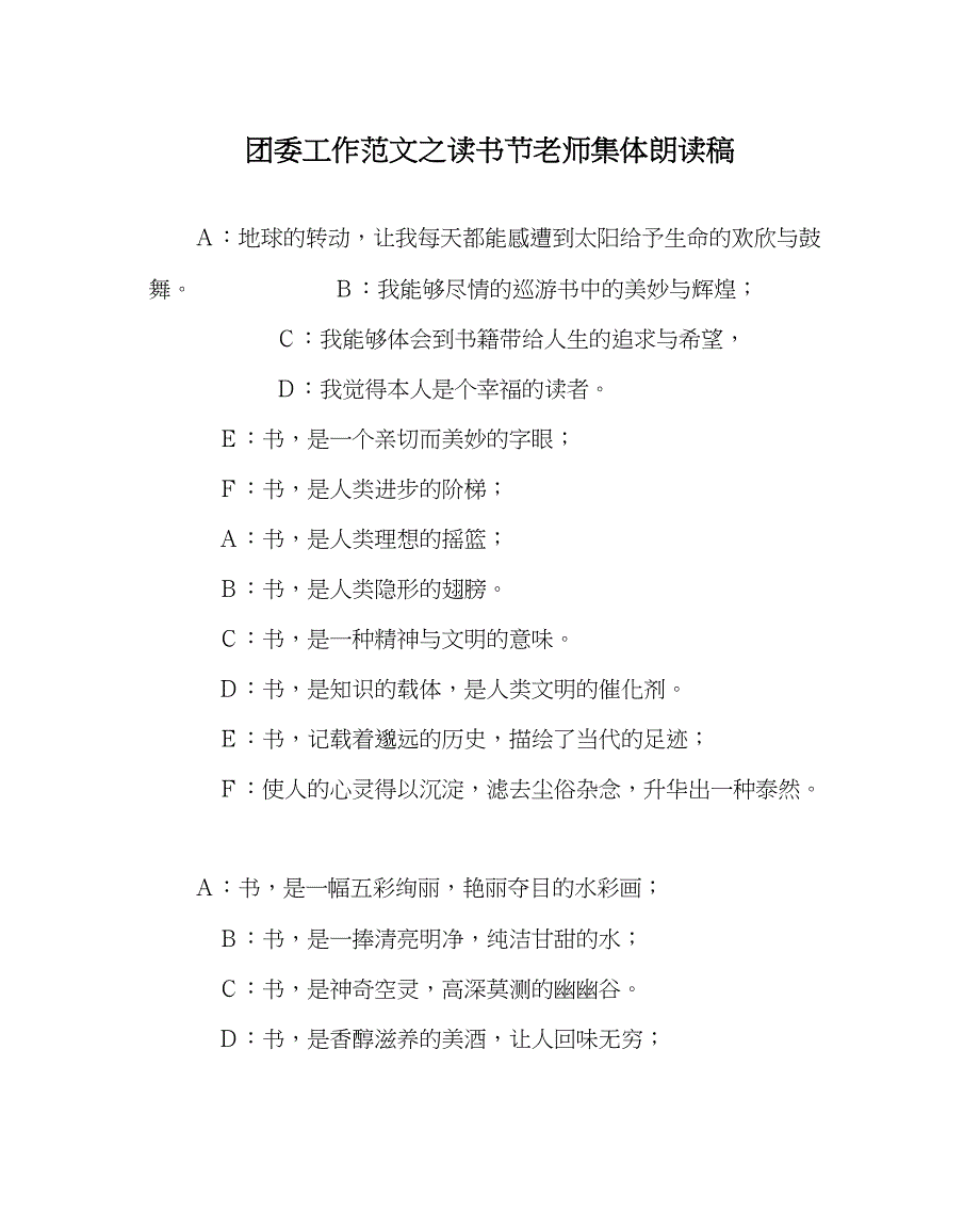 2023年团委工作范文读书节教师集体朗诵稿.docx_第1页