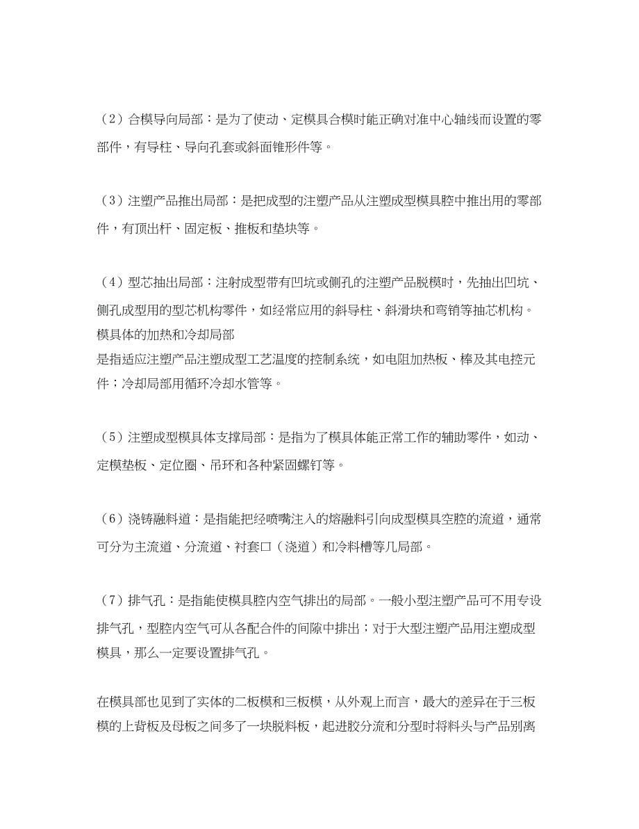 2023年模具学习培训的总结范文.docx_第5页