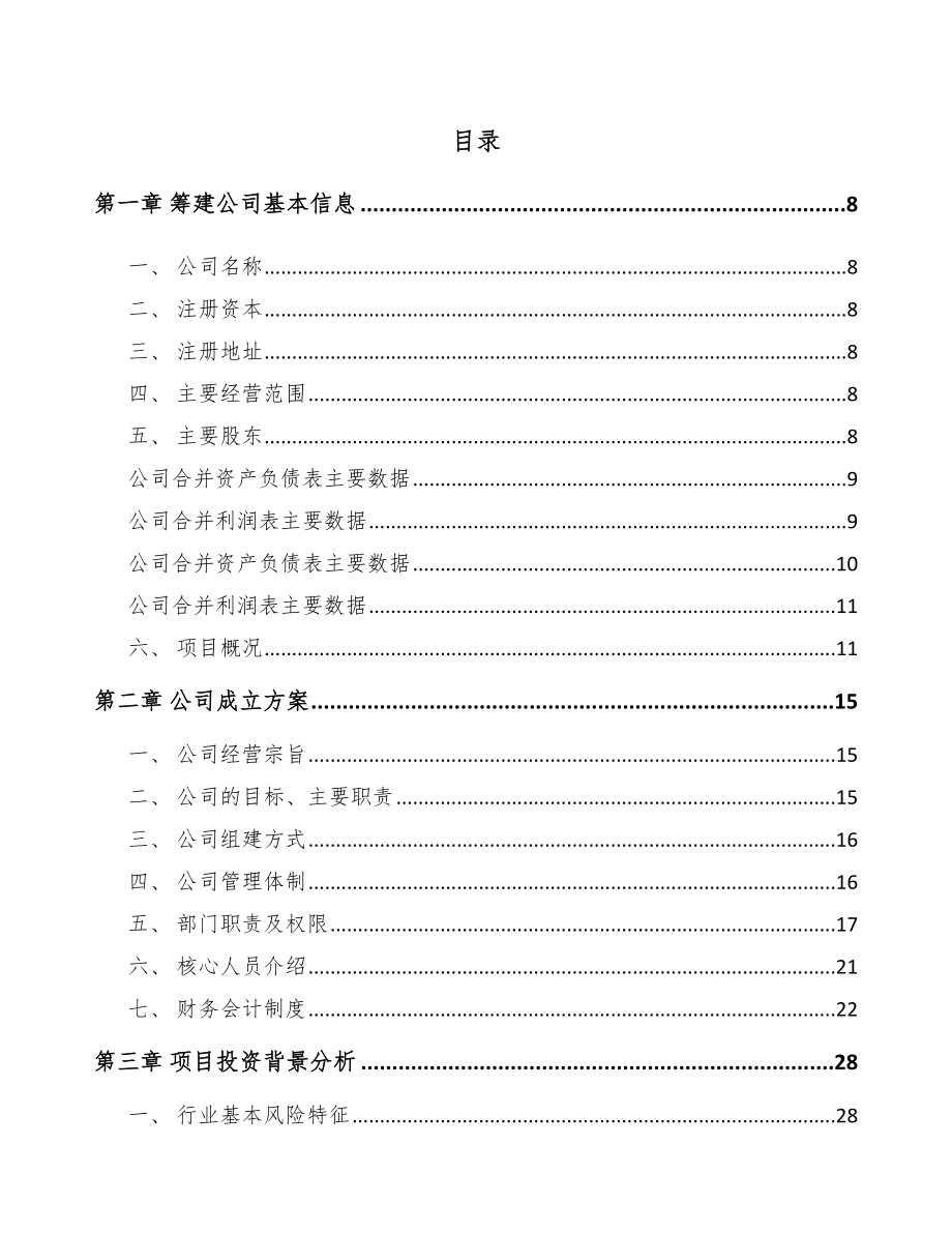 厦门关于成立机床附件公司可行性报告_第2页