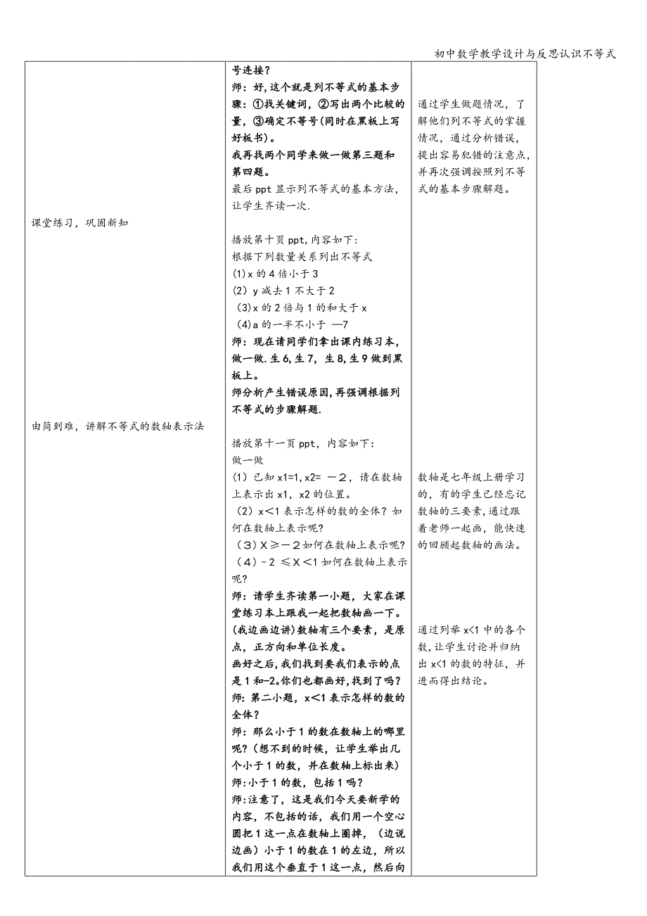 初中数学教学设计与反思认识不等式.doc_第4页